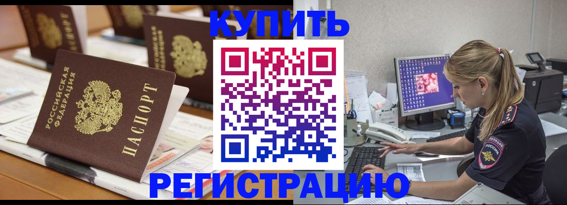 временная регистрация купить в Буйнакске