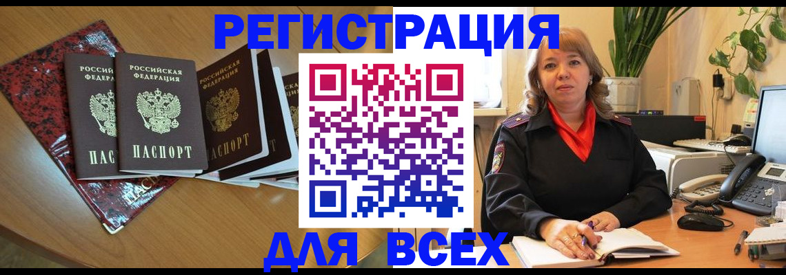 временная регистрация для всех в Буйнакске