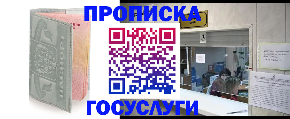 прописка законно в Буйнакске